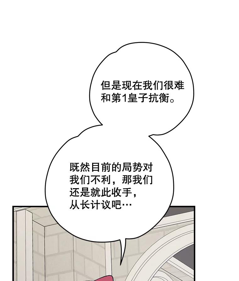《伊格列特》63.无计可施 第46页