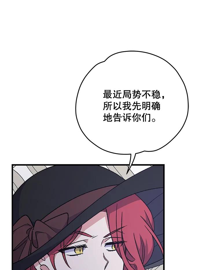 《伊格列特》63.无计可施 第23页