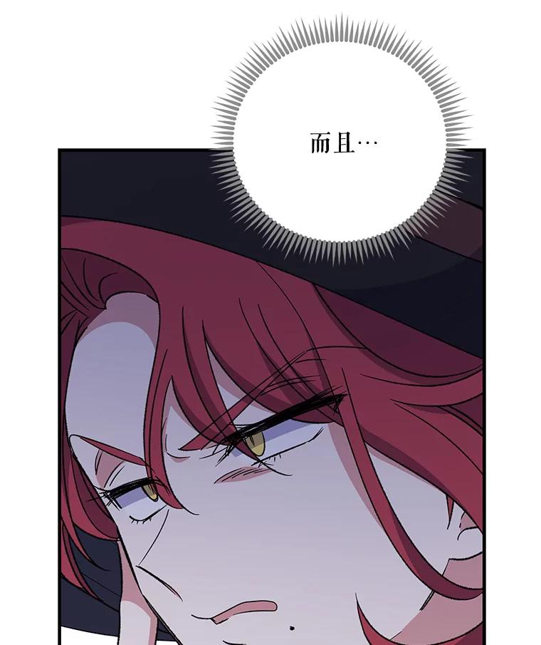 《伊格列特》63.无计可施 第11页