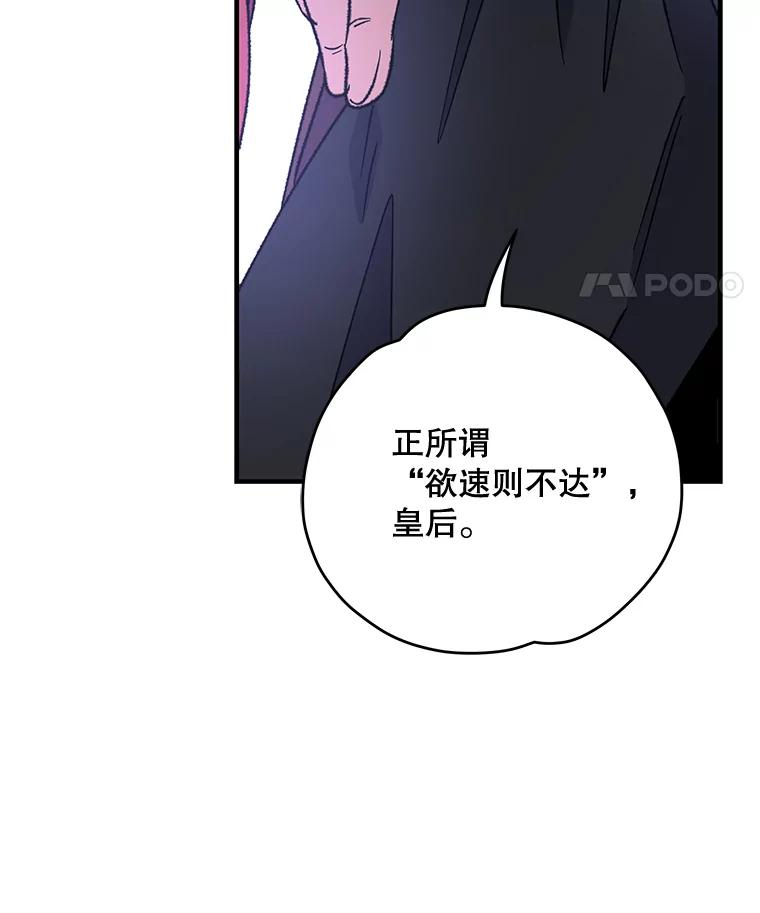 《伊格列特》63.无计可施 第40页