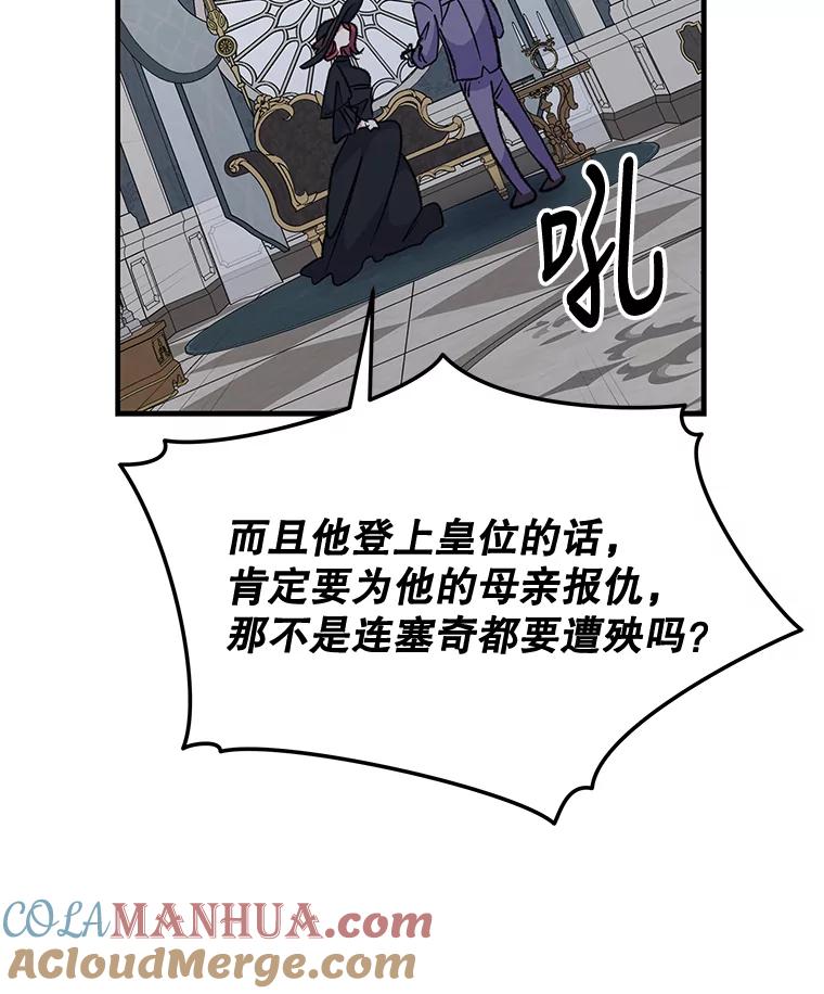 《伊格列特》63.无计可施 第45页