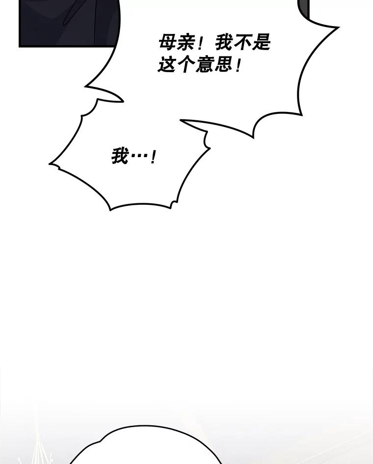 《伊格列特》63.无计可施 第90页