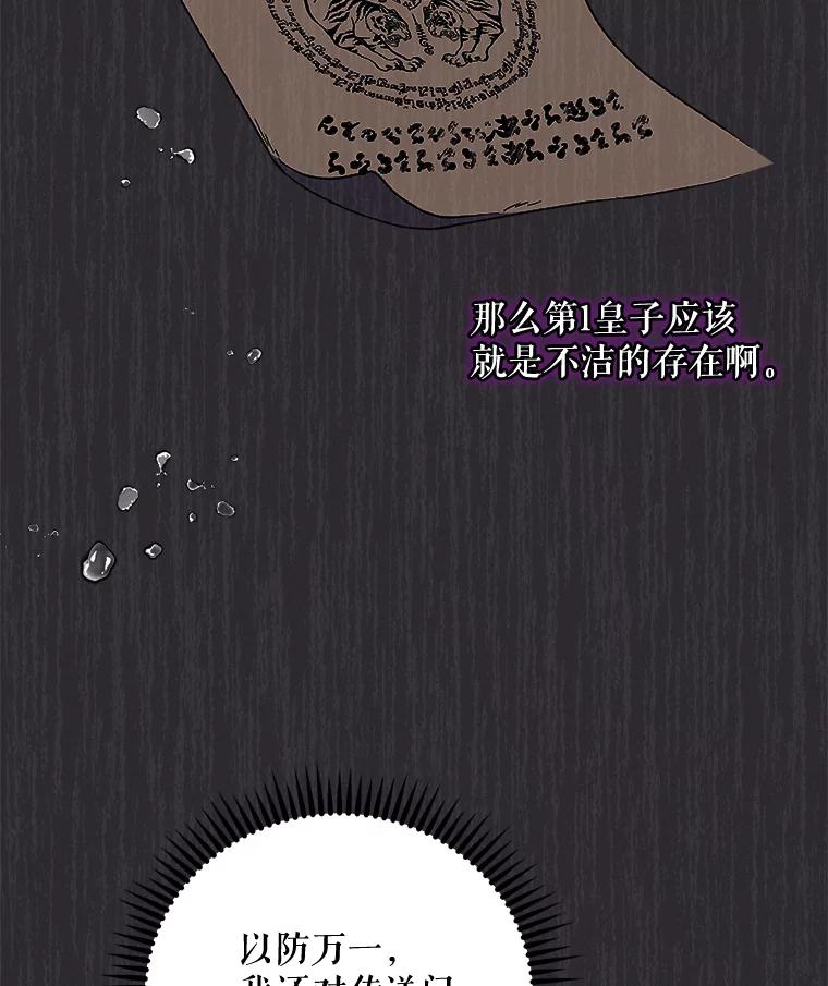 《伊格列特》63.无计可施 第14页