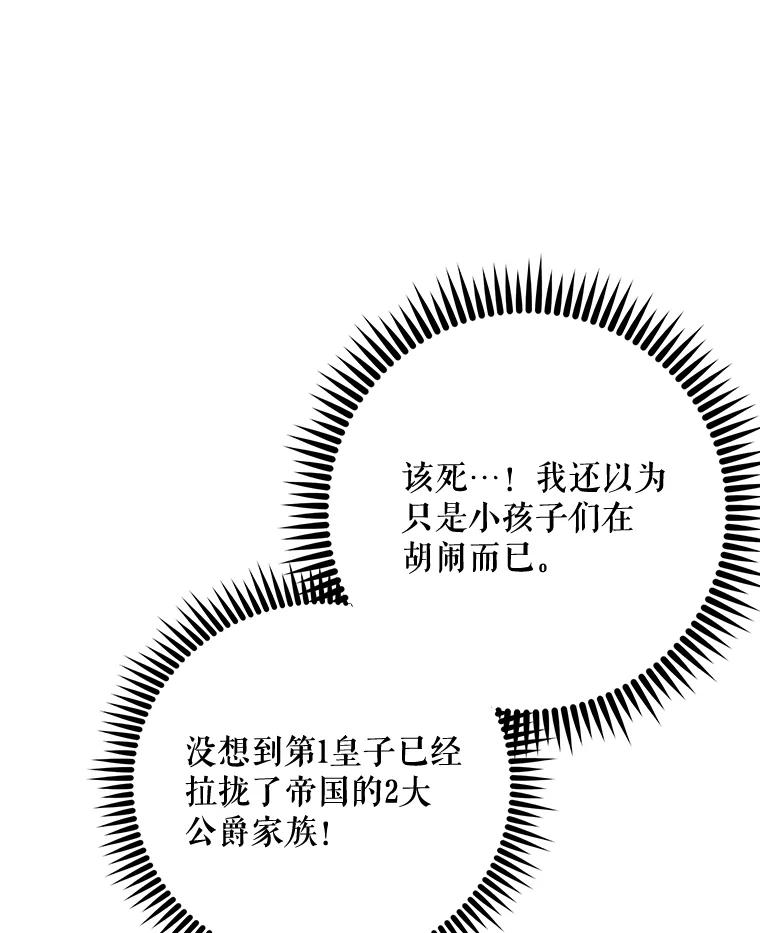 《伊格列特》63.无计可施 第28页