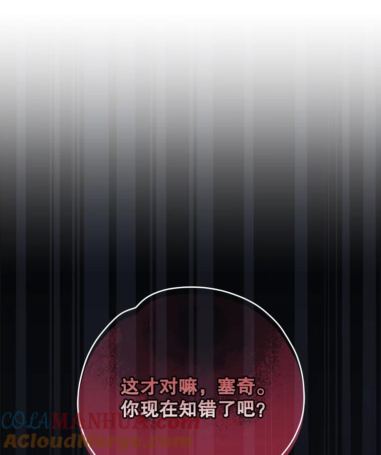 《伊格列特》63.无计可施 第93页