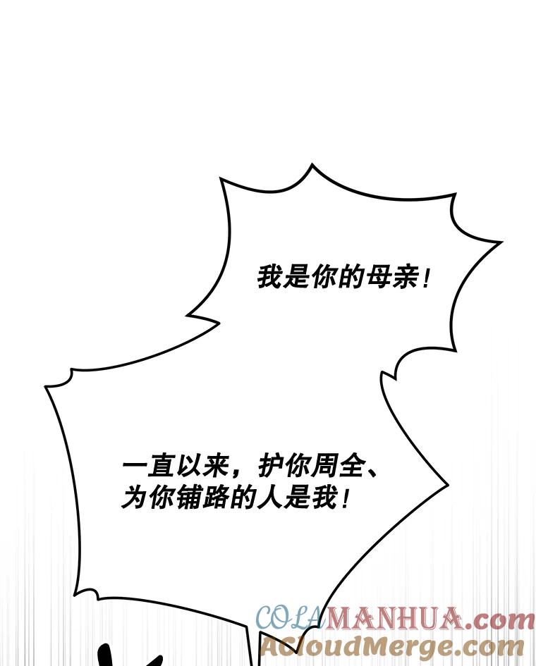 《伊格列特》63.无计可施 第85页