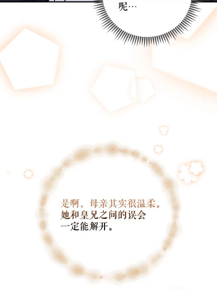 《伊格列特》63.无计可施 第71页