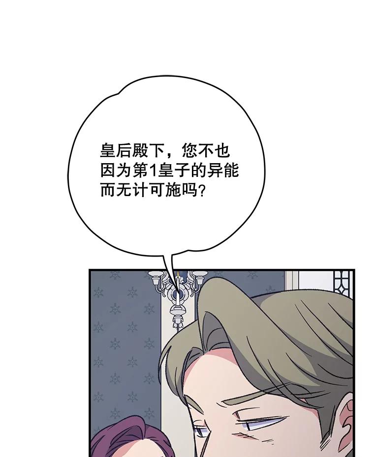 《伊格列特》63.无计可施 第31页