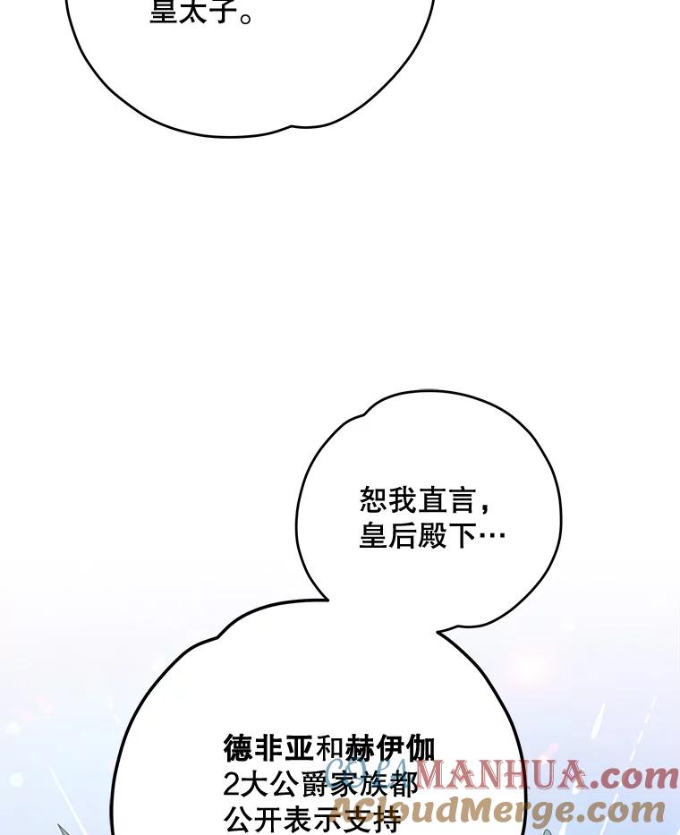 《伊格列特》63.无计可施 第25页