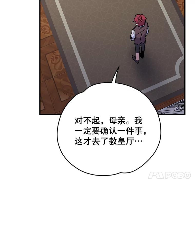 《伊格列特》63.无计可施 第68页