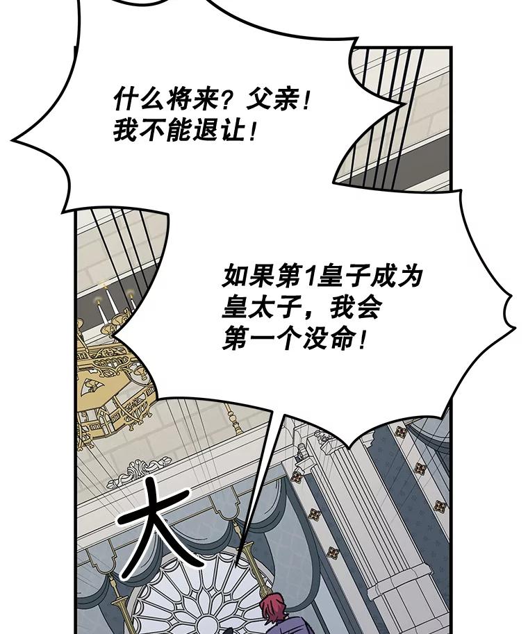 《伊格列特》63.无计可施 第44页