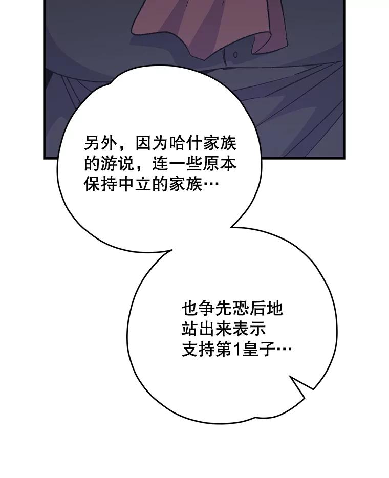 《伊格列特》63.无计可施 第30页