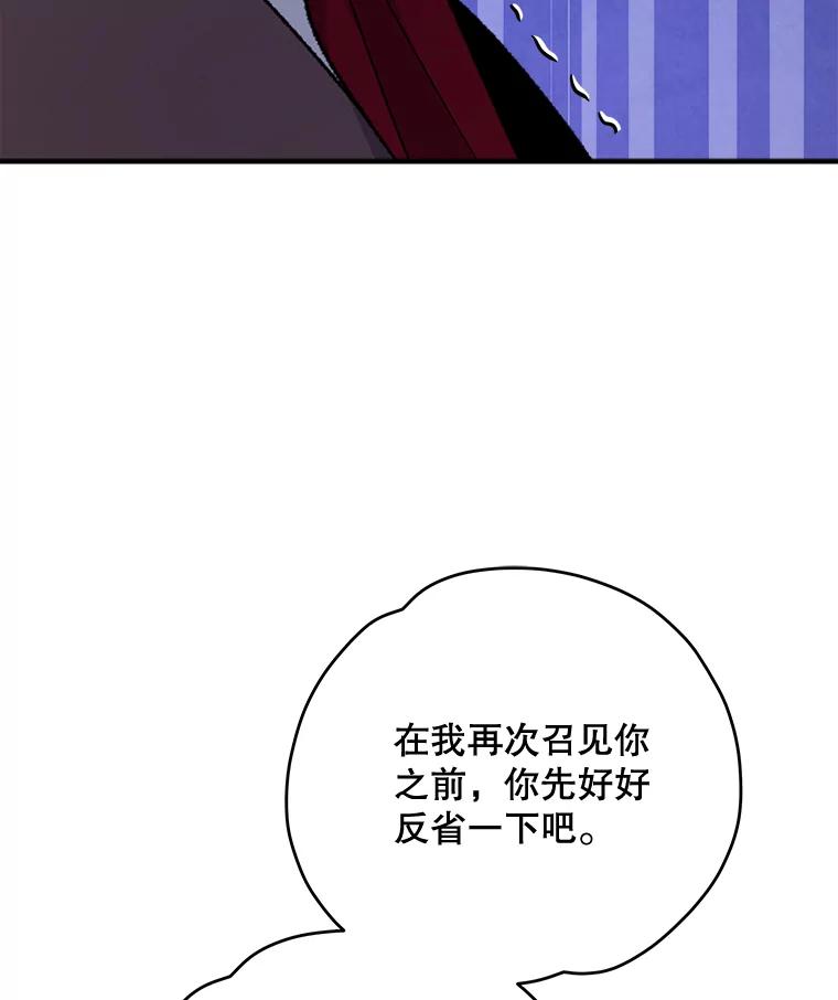 《伊格列特》63.无计可施 第96页