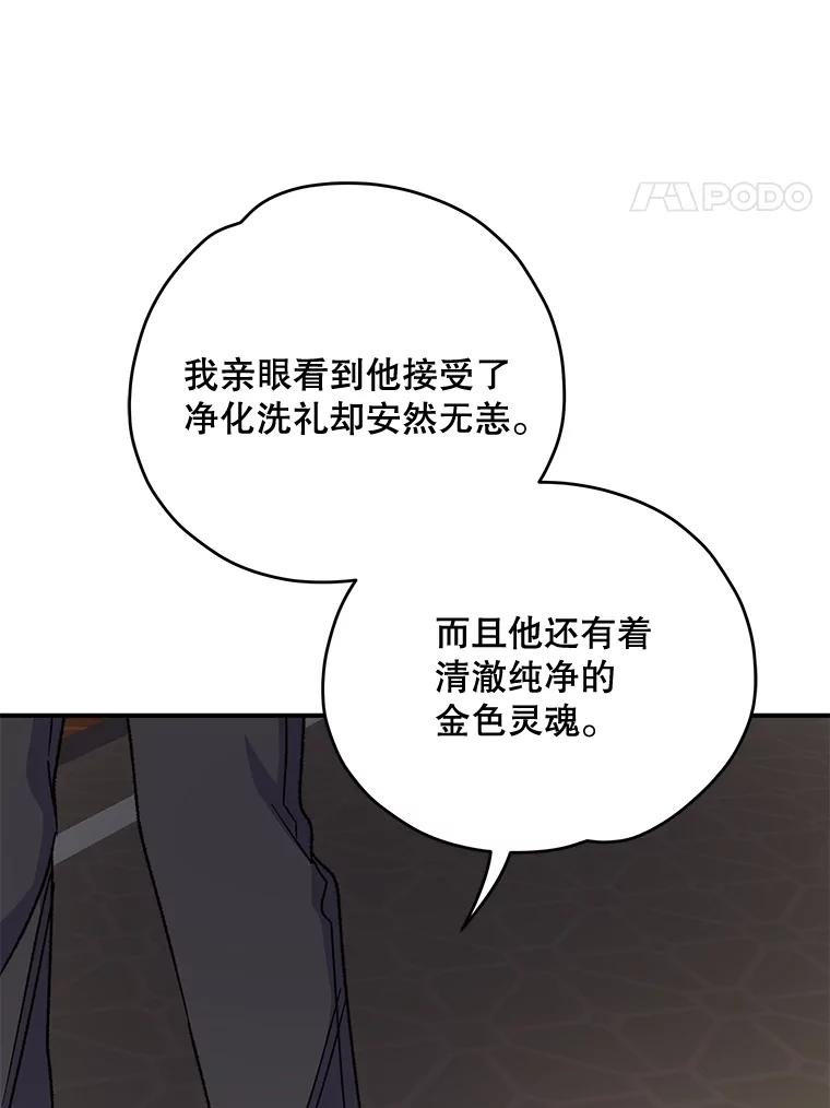 《伊格列特》63.无计可施 第75页