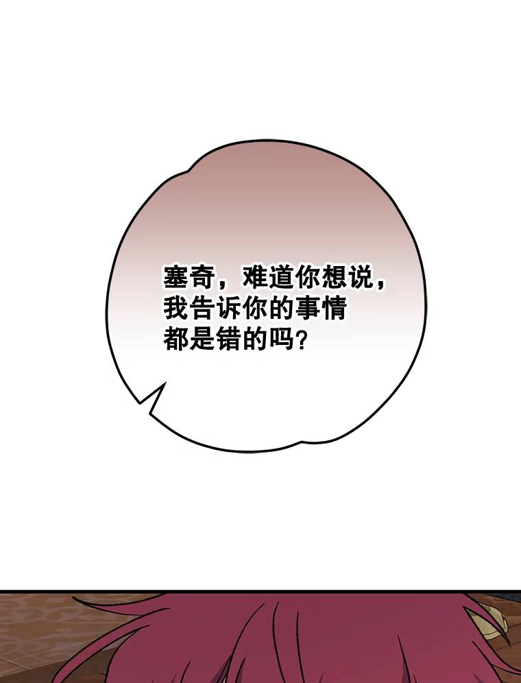 《伊格列特》63.无计可施 第83页