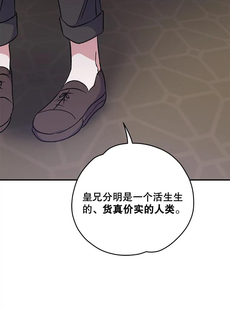 《伊格列特》63.无计可施 第76页