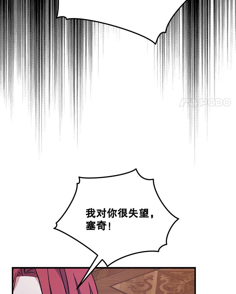 《伊格列特》63.无计可施 第88页