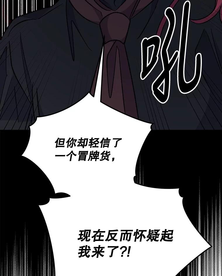 《伊格列特》63.无计可施 第87页