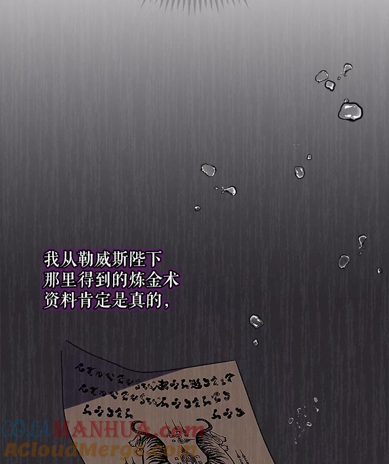 《伊格列特》63.无计可施 第13页