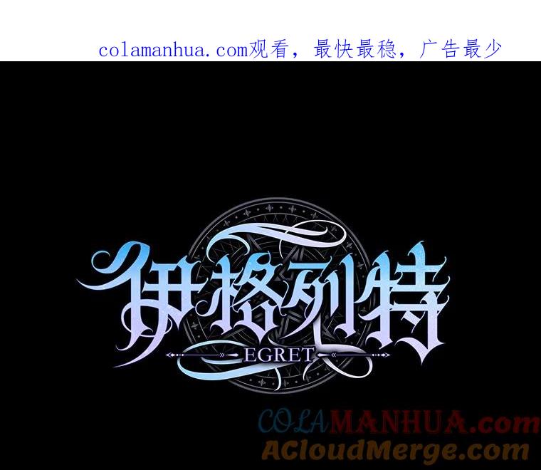 《伊格列特》64.王级诅咒 第1页