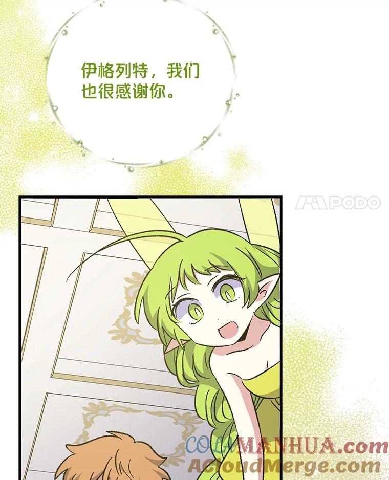 《伊格列特》64.王级诅咒 第121页