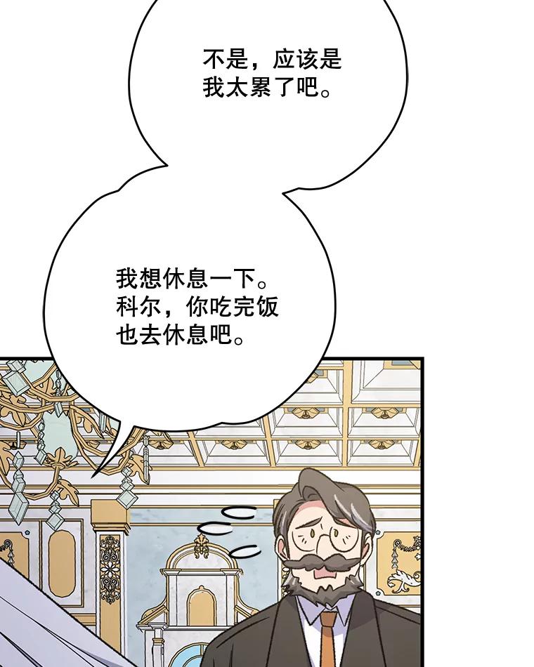 《伊格列特》64.王级诅咒 第96页