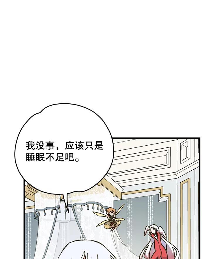 《伊格列特》64.王级诅咒 第102页