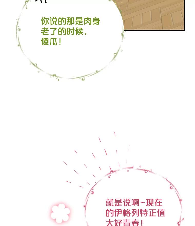 《伊格列特》64.王级诅咒 第106页