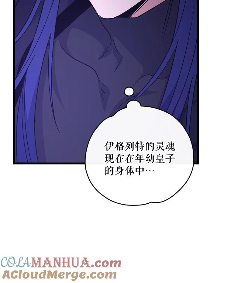 《伊格列特》64.王级诅咒 第65页