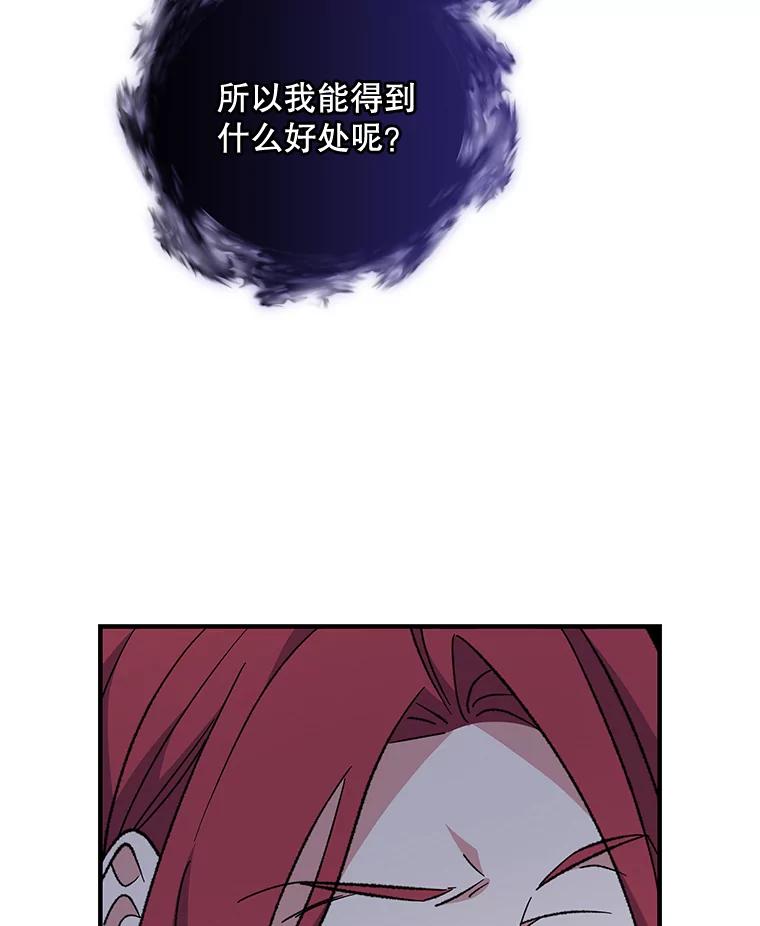 《伊格列特》64.王级诅咒 第12页