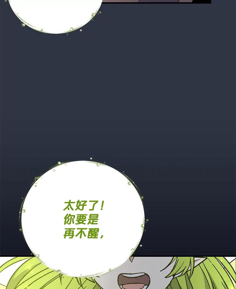 《伊格列特》65.梦境 第6页