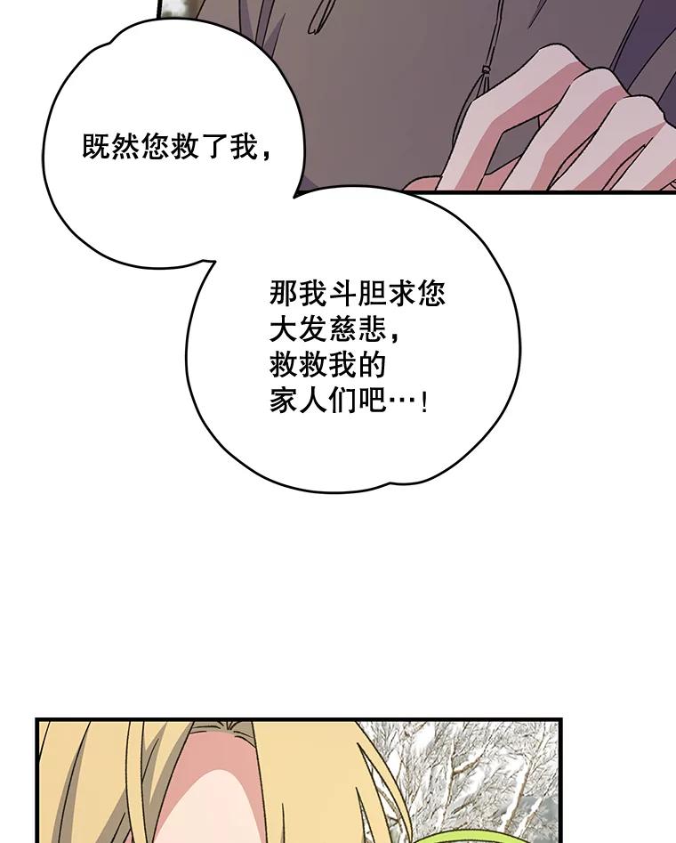 《伊格列特》65.梦境 第94页