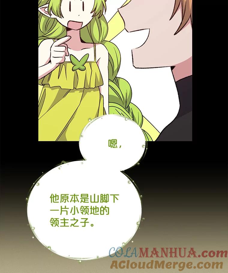 《伊格列特》65.梦境 第53页