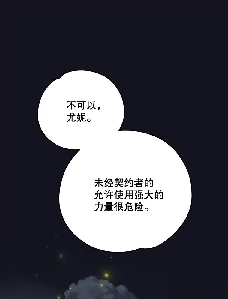 《伊格列特》65.梦境 第8页