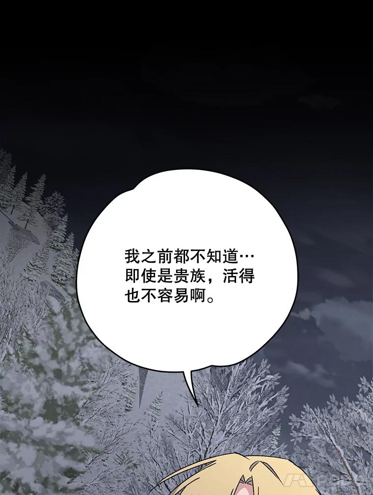 《伊格列特》65.梦境 第67页
