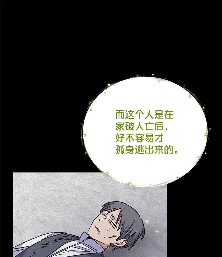 《伊格列特》65.梦境 第60页