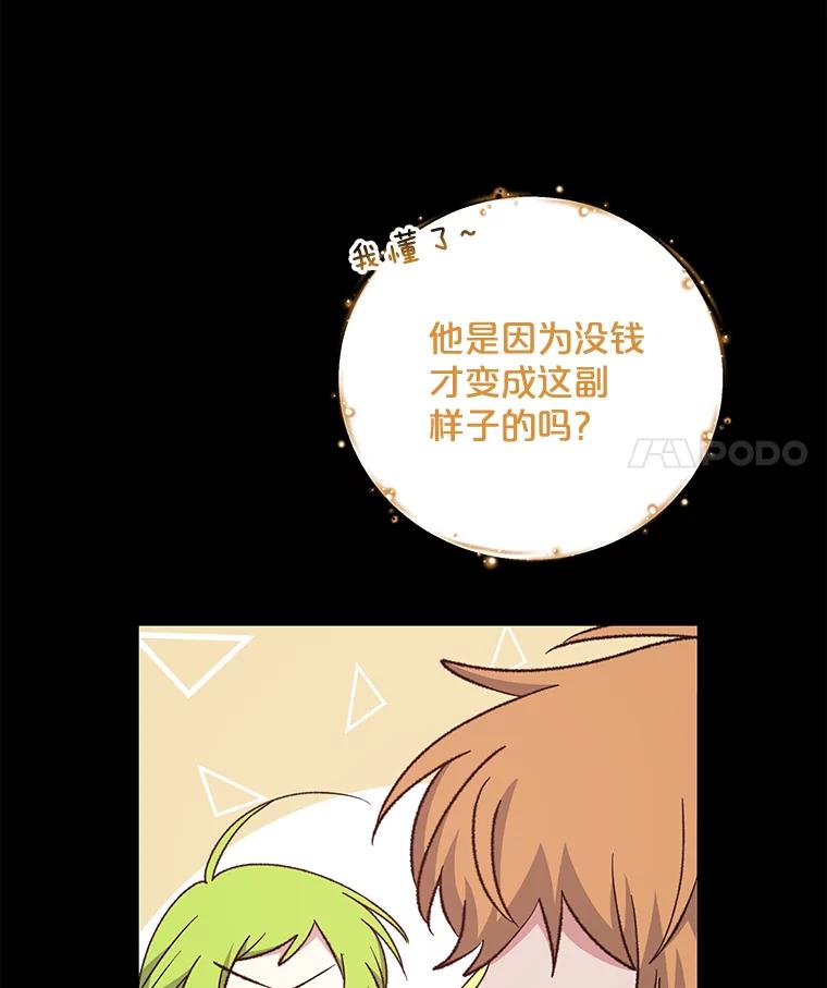《伊格列特》65.梦境 第52页