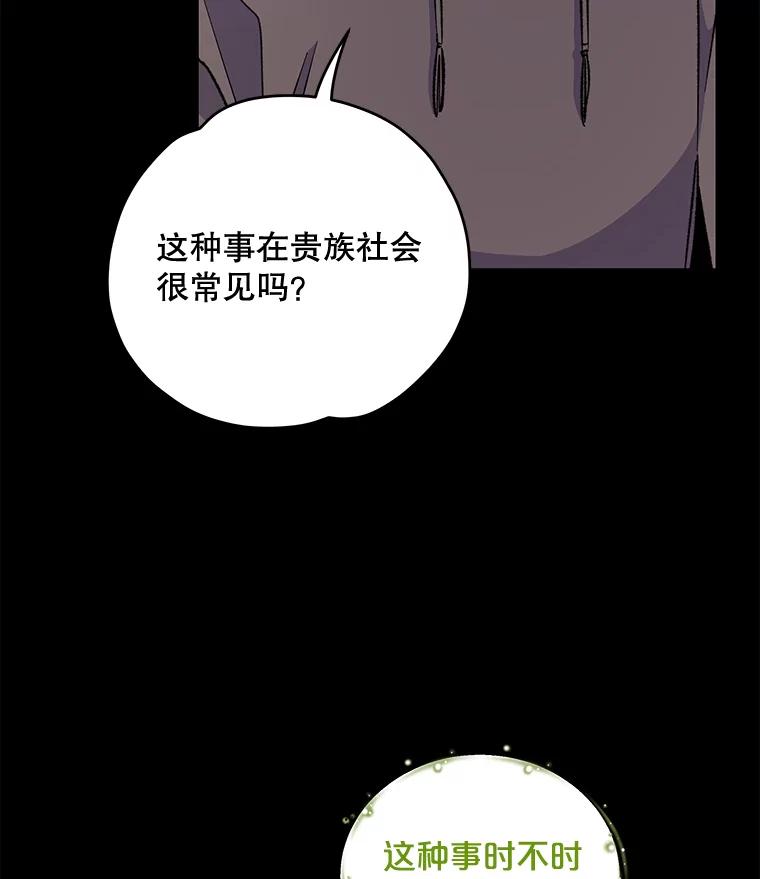 《伊格列特》65.梦境 第64页
