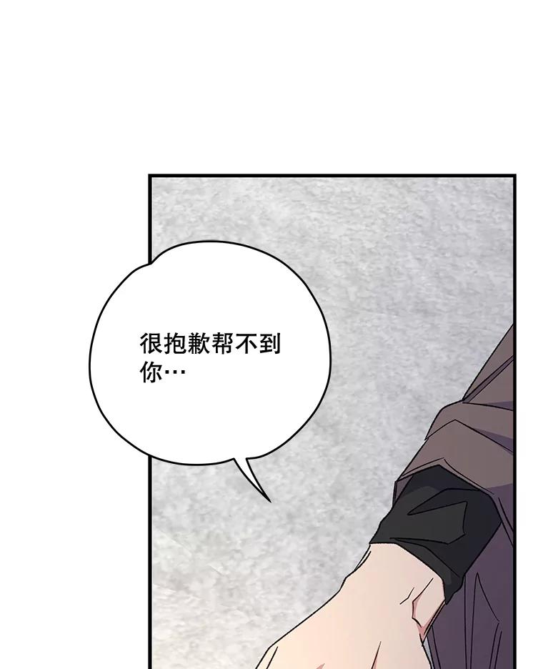《伊格列特》65.梦境 第99页