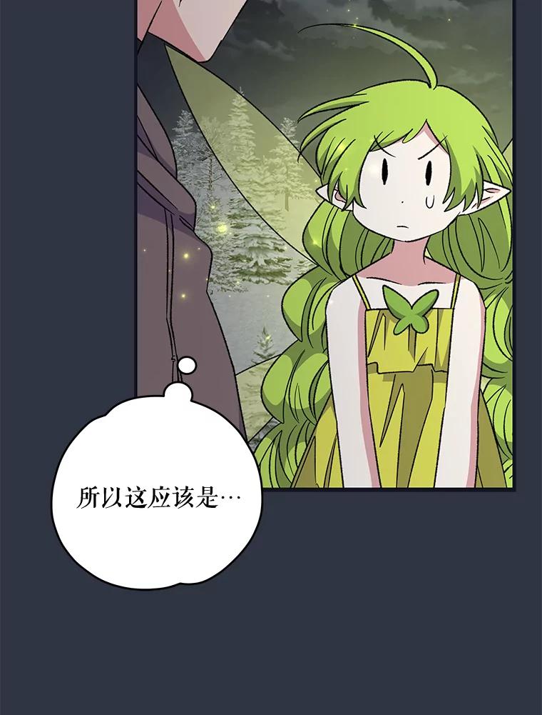 《伊格列特》65.梦境 第12页