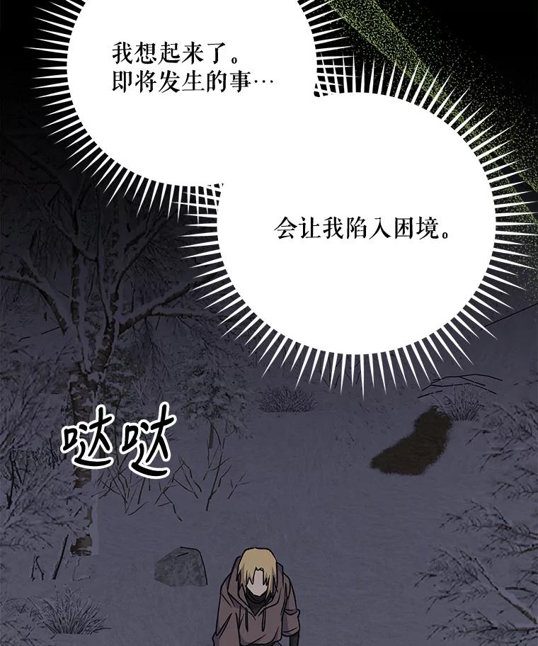 《伊格列特》65.梦境 第34页