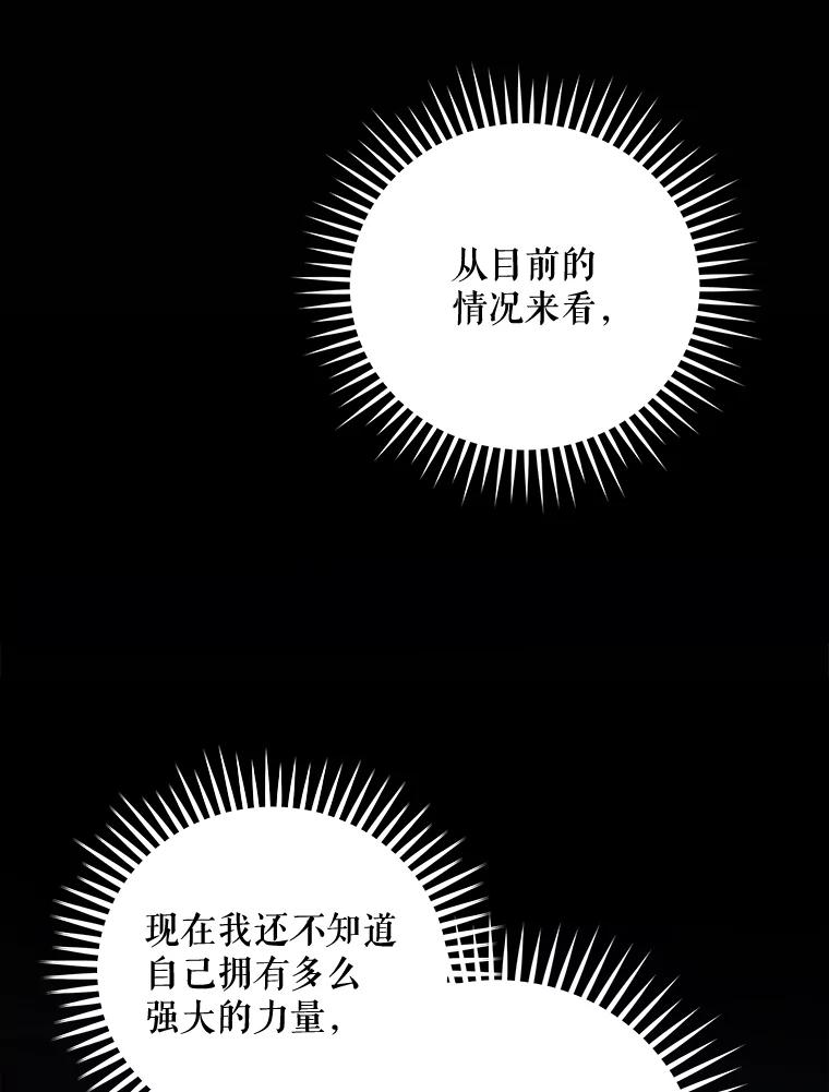 《伊格列特》65.梦境 第18页