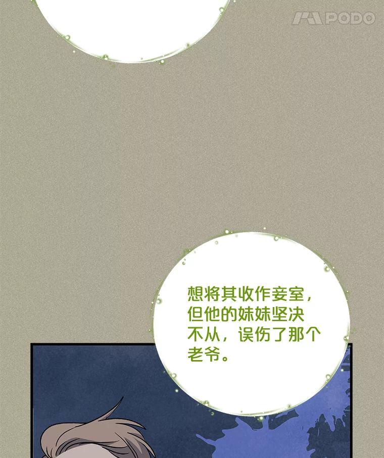 《伊格列特》65.梦境 第56页