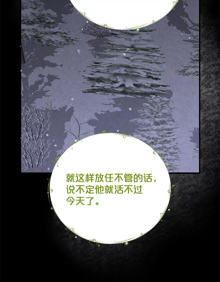 《伊格列特》65.梦境 第31页