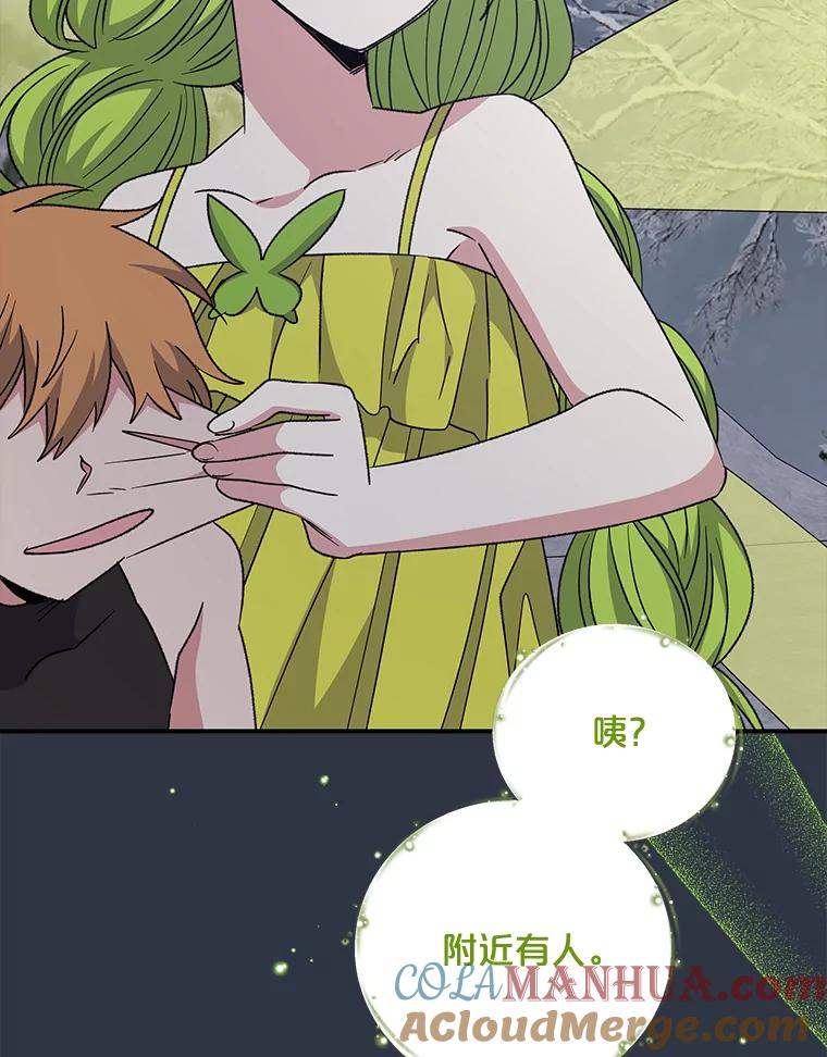 《伊格列特》65.梦境 第29页