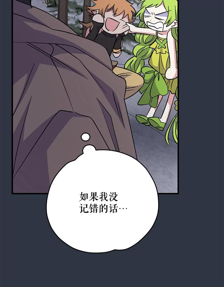 《伊格列特》65.梦境 第27页
