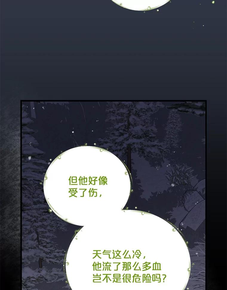 《伊格列特》65.梦境 第30页