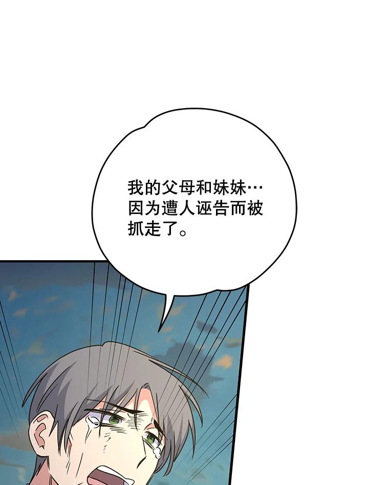 《伊格列特》65.梦境 第91页