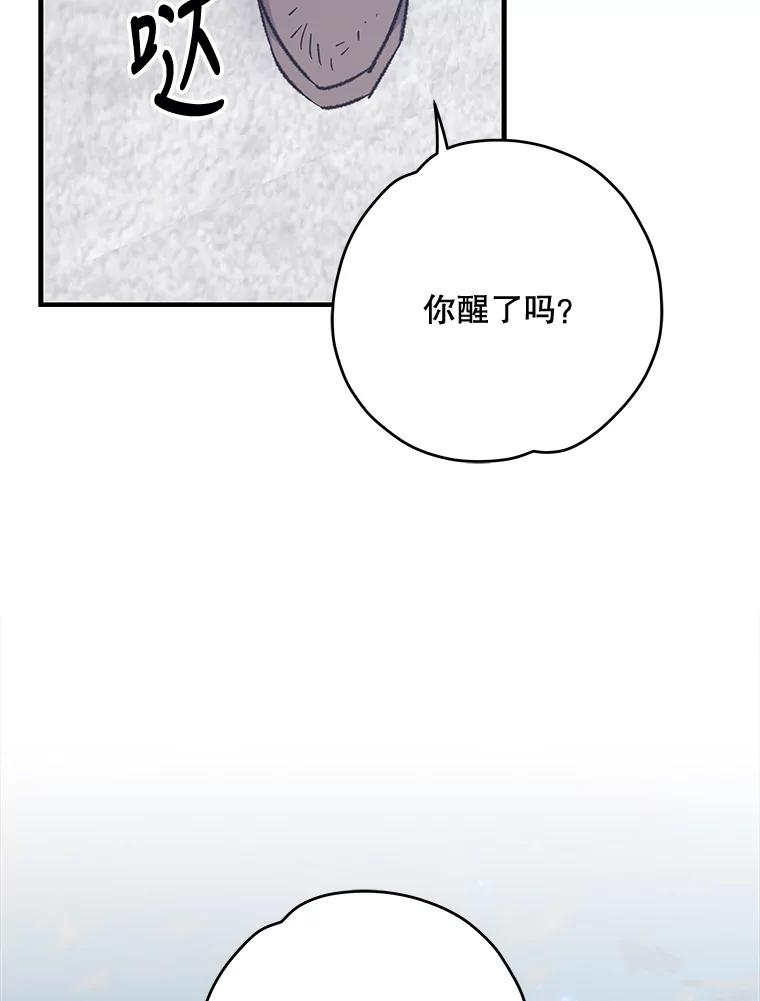 《伊格列特》65.梦境 第75页