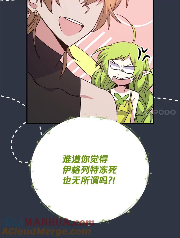 《伊格列特》65.梦境 第25页
